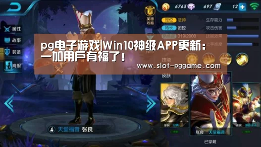 pg电子游戏|Win10神级APP更新:一加用户有福了!(图3) pg电子
