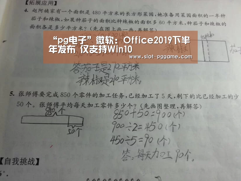 “pg电子”微软:Office2019下半年发布 仅支持Win10(图1) pg电子入口